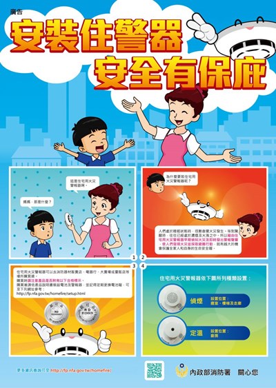 安裝住警器安全有保佑-10月-1