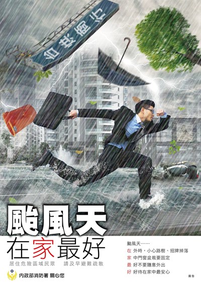 颱風天在家最好-11月-1