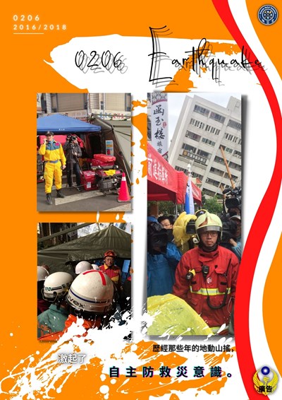 0206震災省思宣導-11月