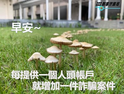 1120728_每提供一個人頭帳戶 就增加一件詐騙案件