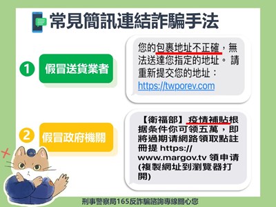 常見手法_1_貨運、政府機關_
