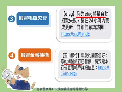 常見手法_2_帳單、金融機構_