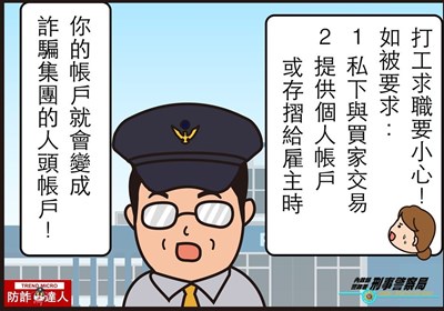 圖卡_打工求職要小心