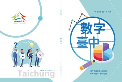 113年數字臺中封面