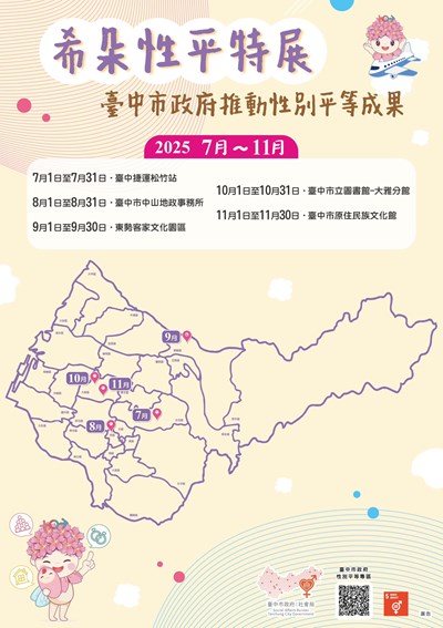 114年度希朵性平巡迴特展宣傳海報