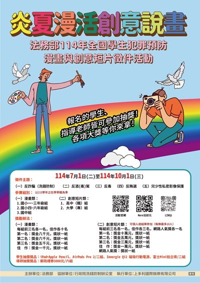 漫畫與創意短片徵件活動海報