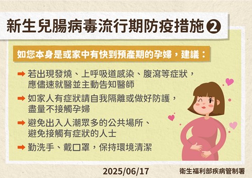 新生兒腸病毒流行期防疫措施2