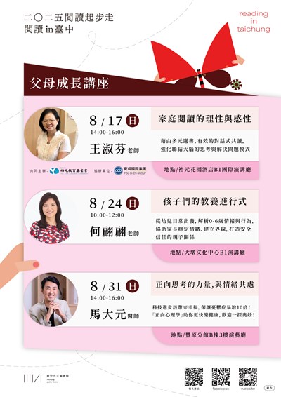 2025閱讀起步走 閱讀in臺中 父母成長講座