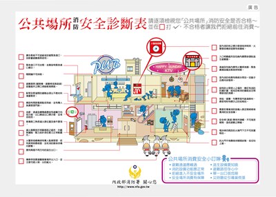 公共場所消防安全診斷表114年8月.jpg