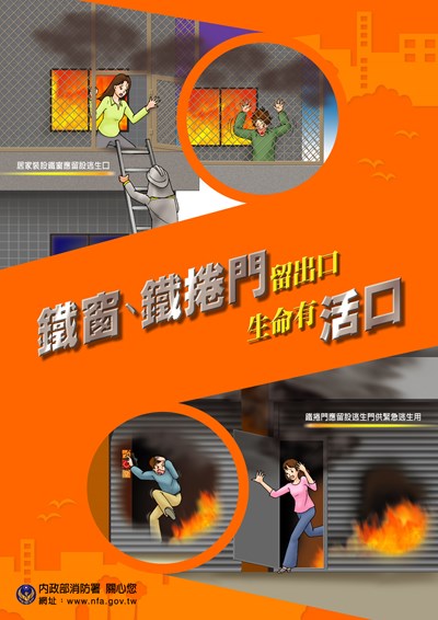 鐵窗鐵捲門留出口 生命有活口114年8月-1.jpg