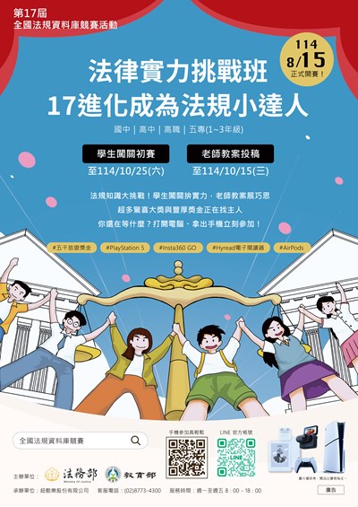 第17屆全國法規資料庫競賽活動