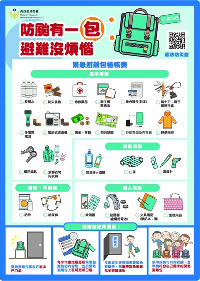 防颱有一包 緊急避難有依靠_完稿檔_114年9月-1