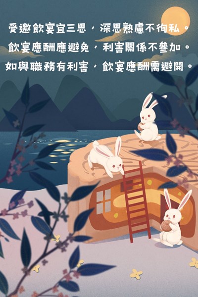 收受餽贈要注意，廉政倫理莫忘記。 受贈財物想仔細，知會政風免爭議。 