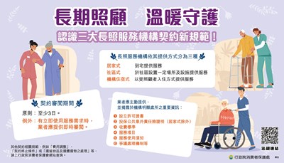 長期照顧 溫暖守護 