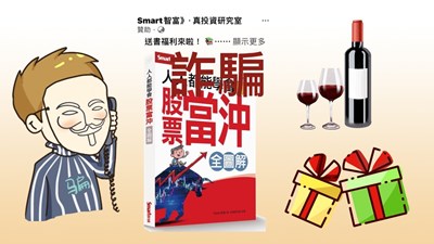 假冒網紅投放廣告，引入投資群組