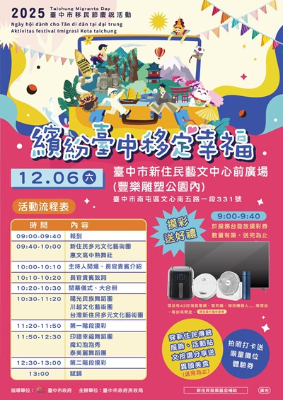 2025臺中市移民節慶祝活動