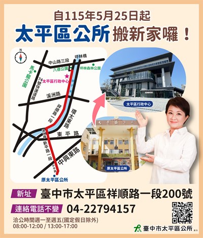 太平區公所搬新家