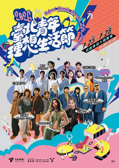 2026臺北青年理想生活節