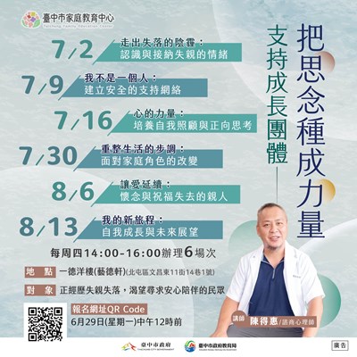 把思念種成力量-支持成長團體
