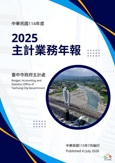 封面圖：東豐快速道路；圖片提供：臺中市政府建設局。