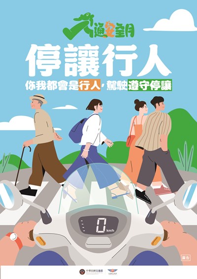 交通月海報A1發包檔01