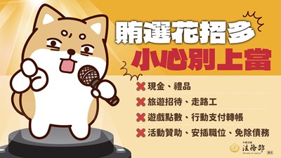 115地方基層公職人員選舉反賄選宣導電子圖卡-10
