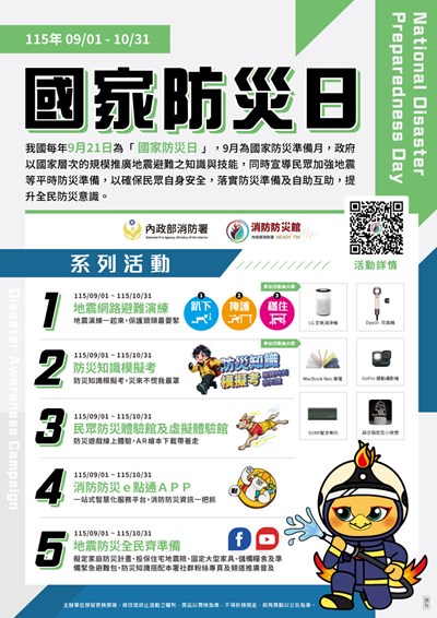 115年國家防災日海報