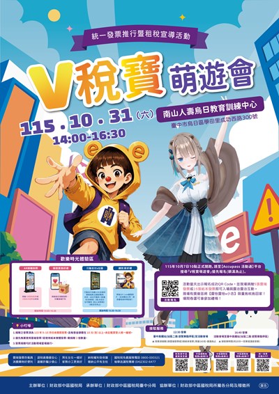 「V稅寶萌遊會」租稅宣導