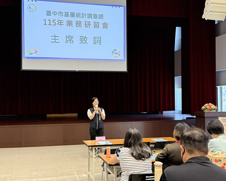 1-黃淑莉副處長致詞,感謝大家的辛勞,並期許未來調查再創佳績