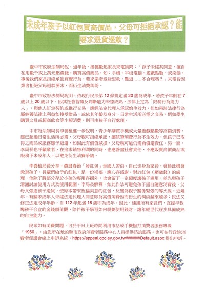11003消保宣導2