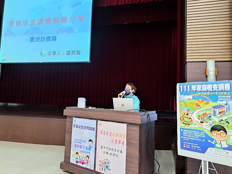 12調查員經驗分享-盧統計調查員
